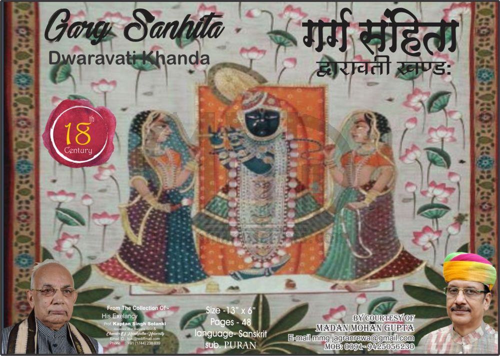 Garg Sanhita Dwaravati khand